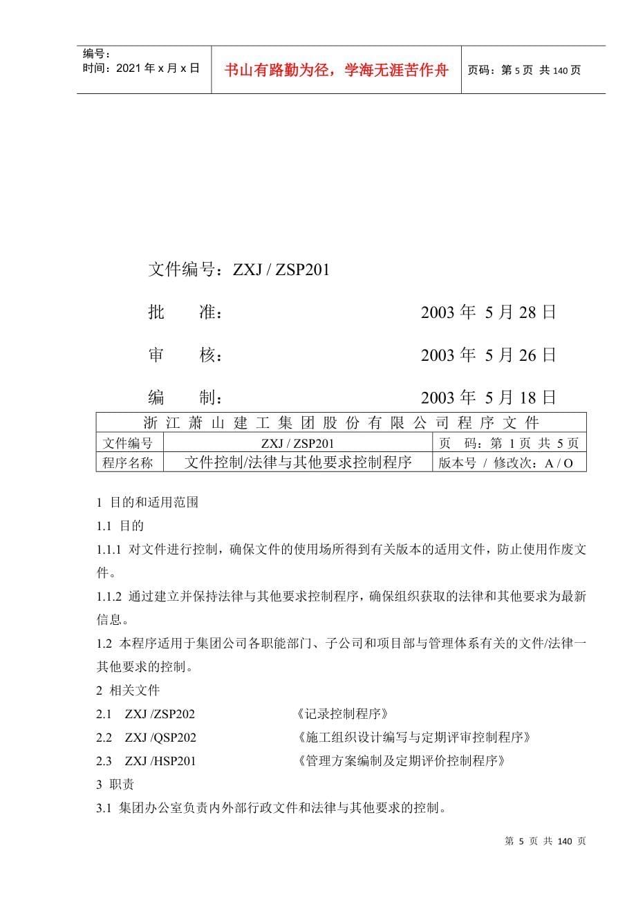 建筑公司三合一程序文件(1)_第5页