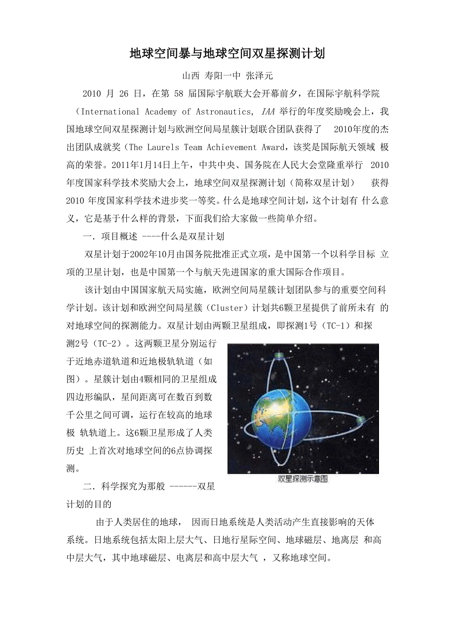 地球空间双星探测计划_第1页