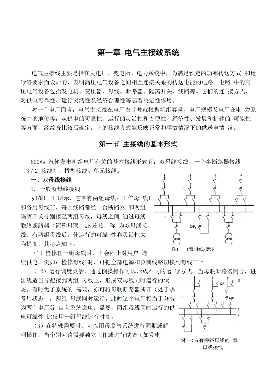 第一章(电气主接线)_第1页