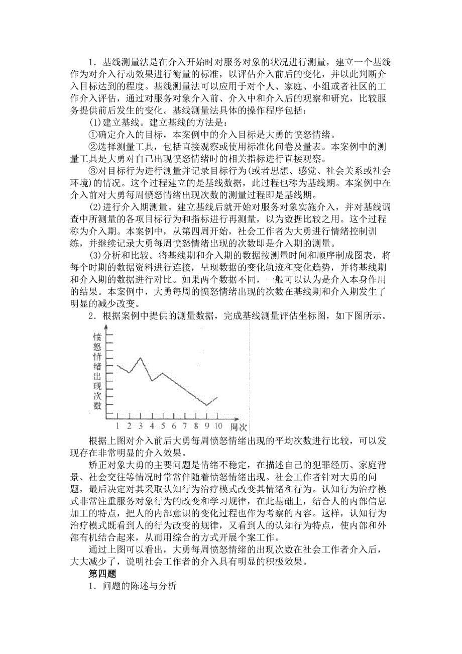 2023年中级社会工作师社会工作实务真题_第5页