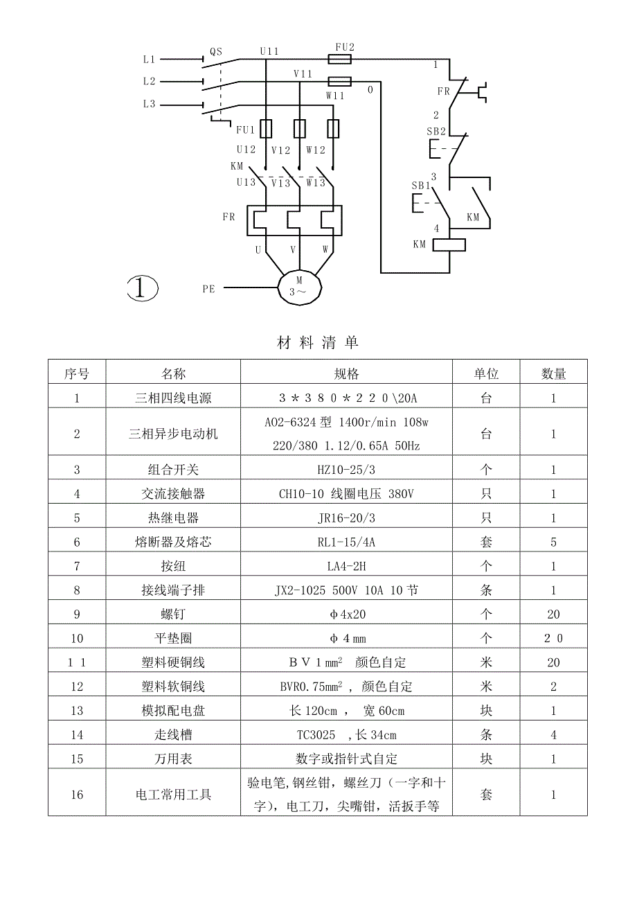 初级维修电工实际操作样题_第3页