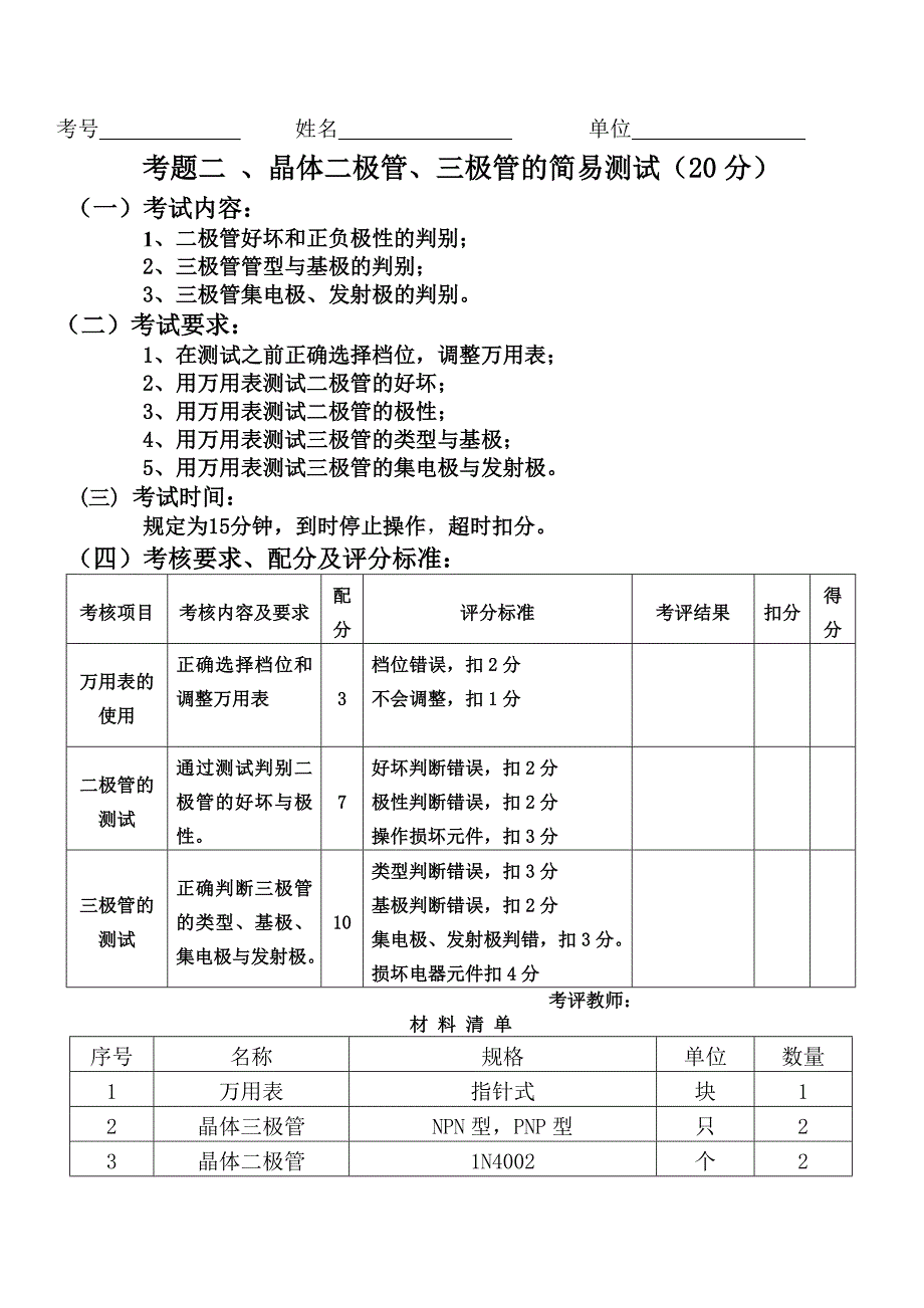 初级维修电工实际操作样题_第4页