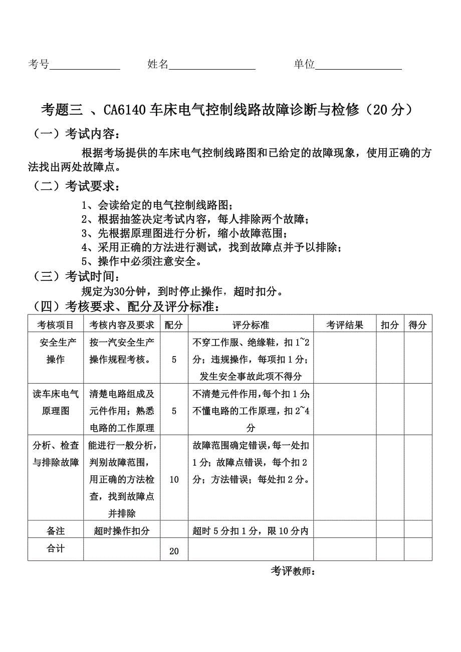 初级维修电工实际操作样题_第5页