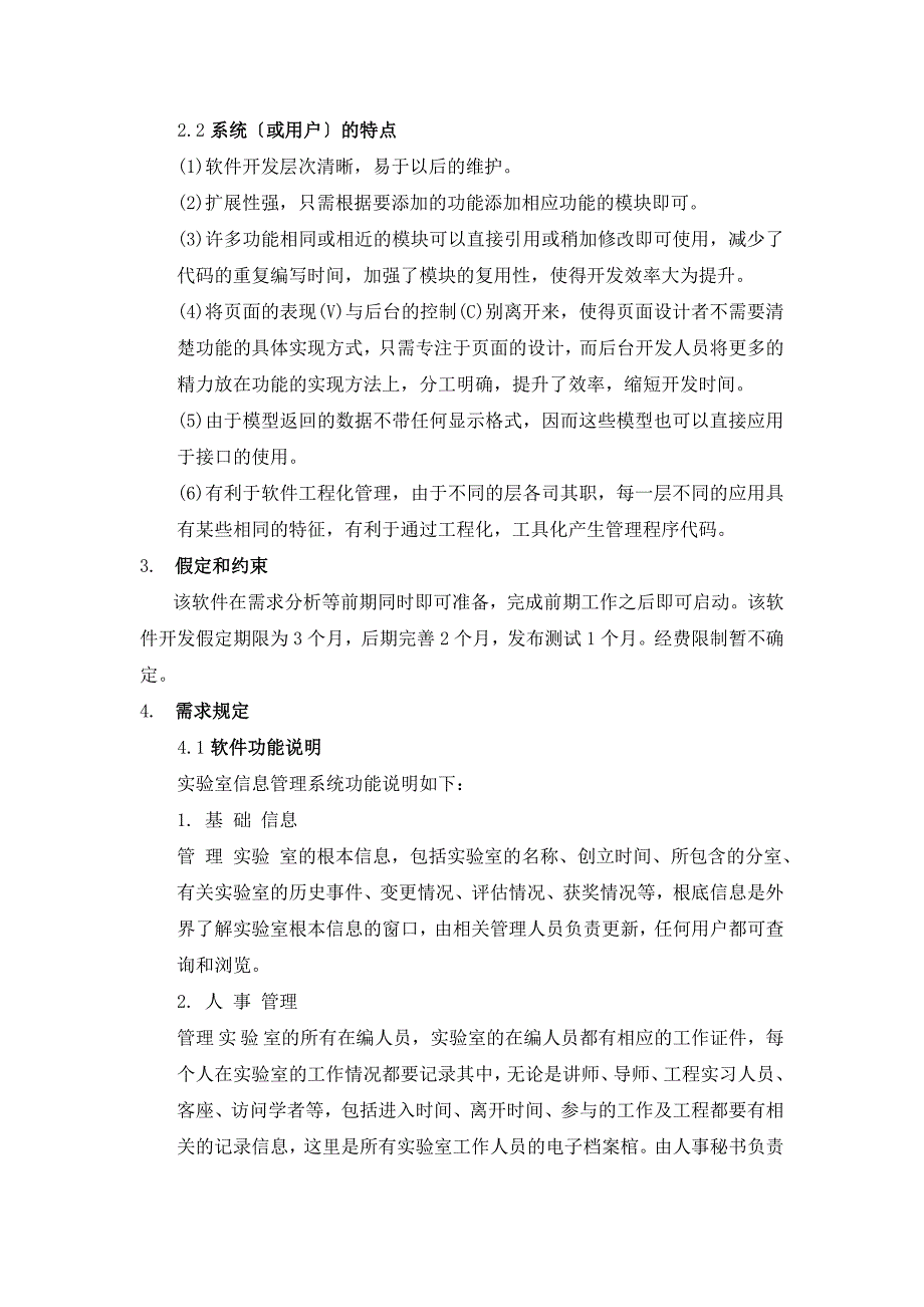 实验室信息管理系统论文_第3页