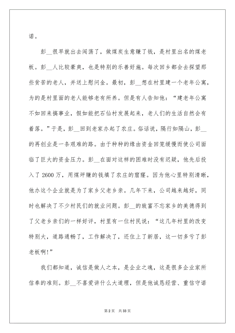 诚恳守信演讲稿15篇_第2页