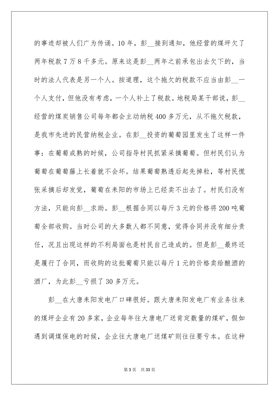 诚恳守信演讲稿15篇_第3页