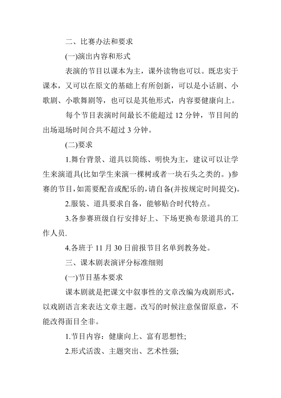 小学课本剧比赛方案_第3页