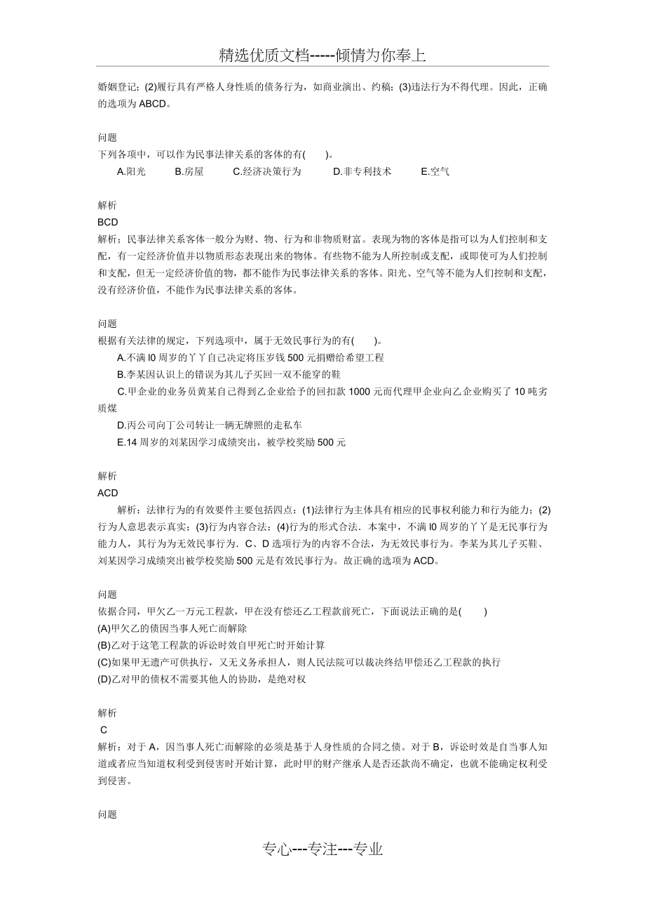 二级建造师考试辅导资料：《建设工程法规及相关知识》_第2页