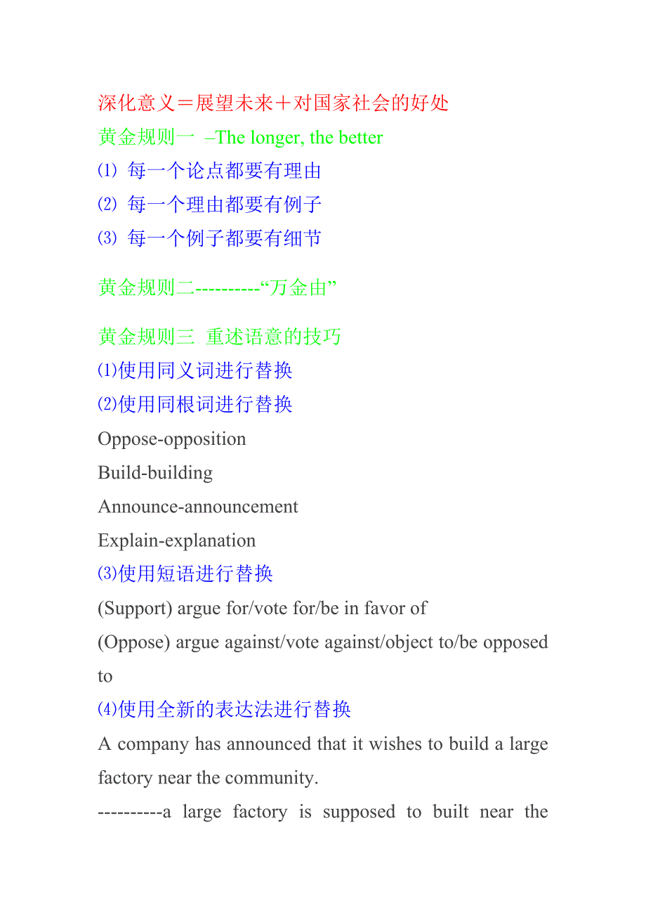 新托福写作讲义_第3页