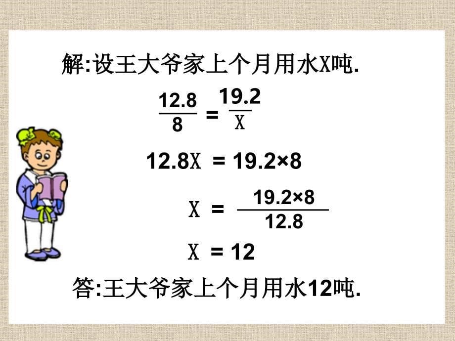 课件用比例解决问题_第5页