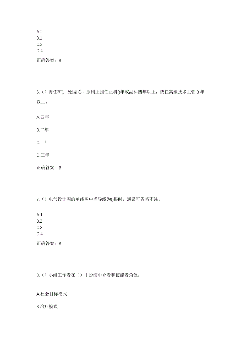 2023年河南省平顶山市汝州市寄料镇温楼村社区工作人员考试模拟题及答案_第3页