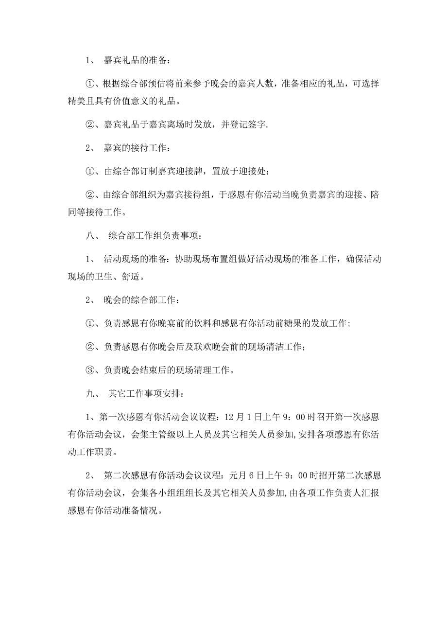 公司聚会活动方案2_第5页