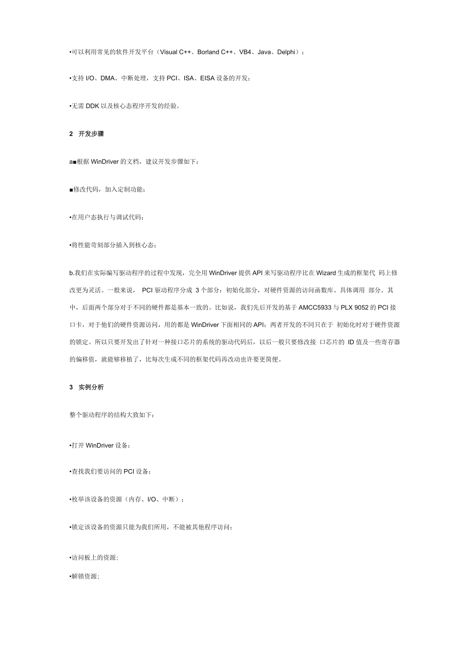 利用WinDriver开发PCI设备驱动程序_第2页
