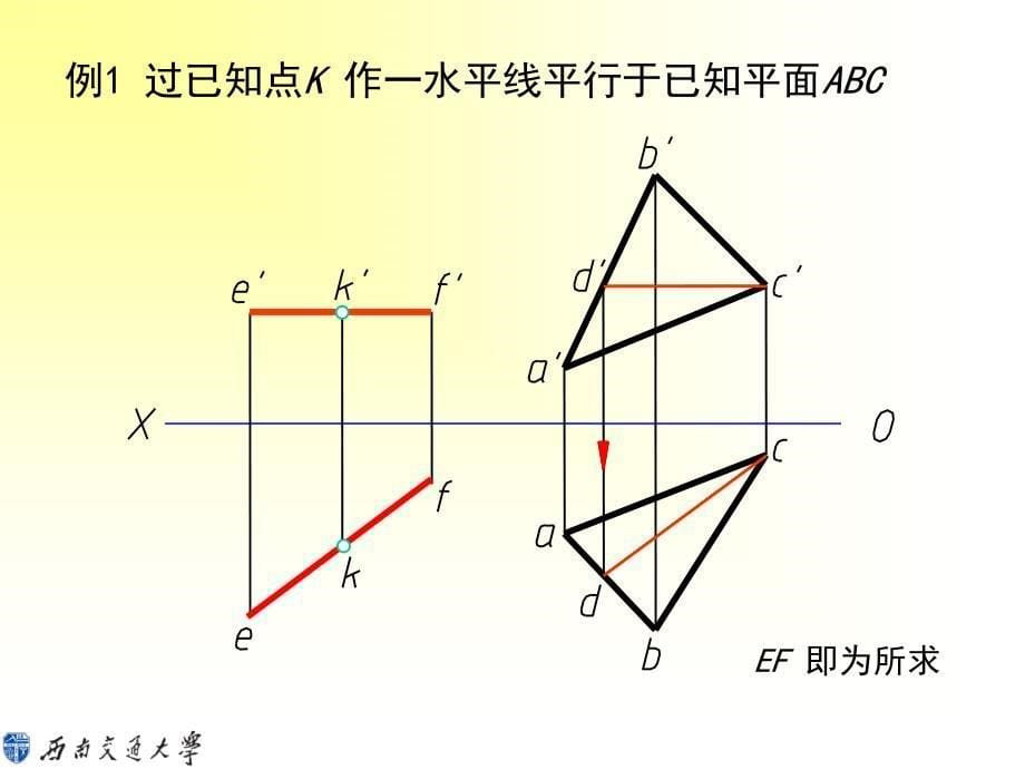 线与面的关系_第5页