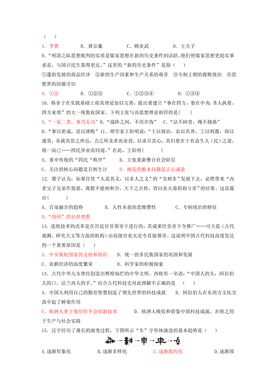 2019-2020学年高二历史上学期第一学程检测试题.doc_第2页