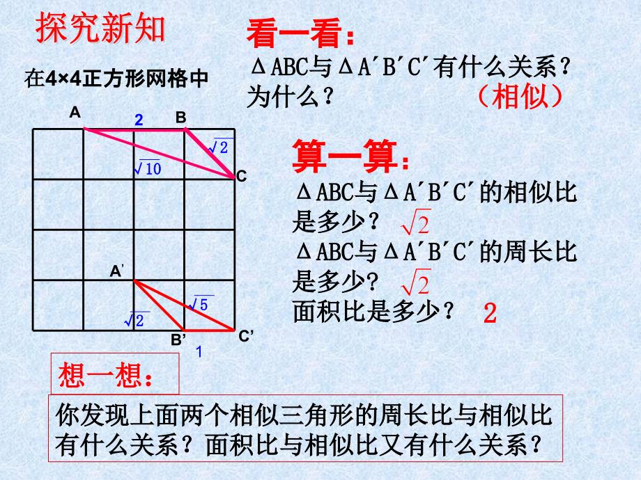 在倍的放大镜下看到的三角形与原三角形相比三角_第3页