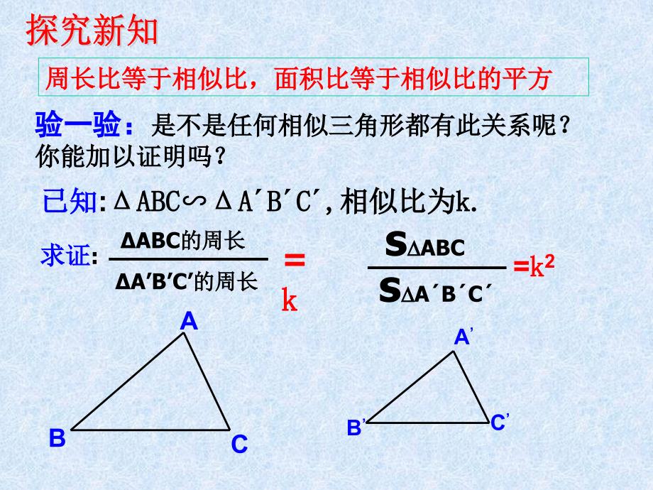 在倍的放大镜下看到的三角形与原三角形相比三角_第4页