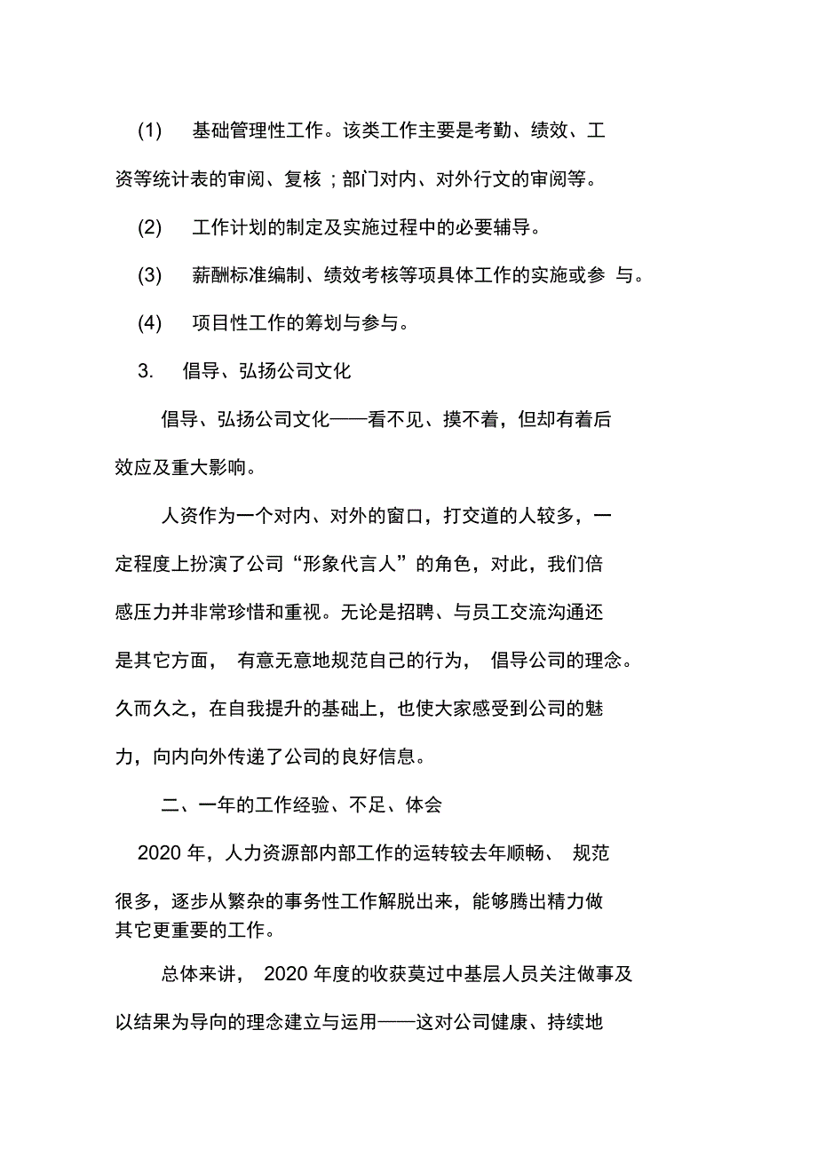 2020人事总监个人年度工作总结范文_第2页