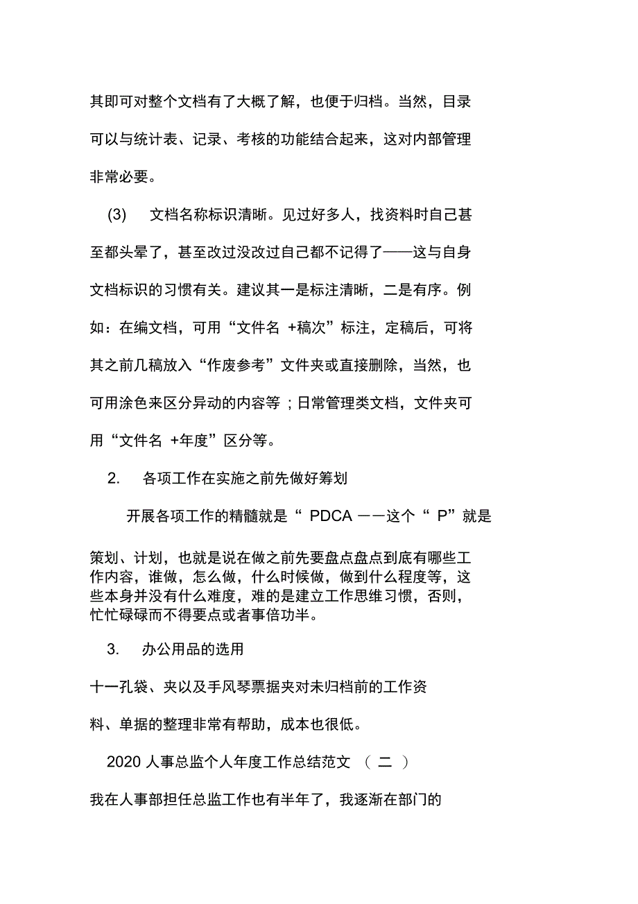 2020人事总监个人年度工作总结范文_第4页