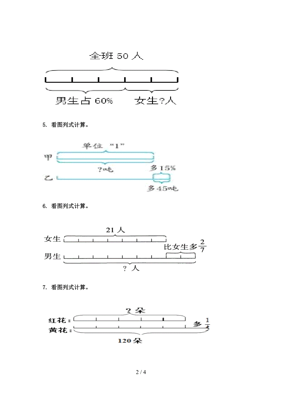 青岛版六年级下学期数学看图列方程年级联考习题_第2页