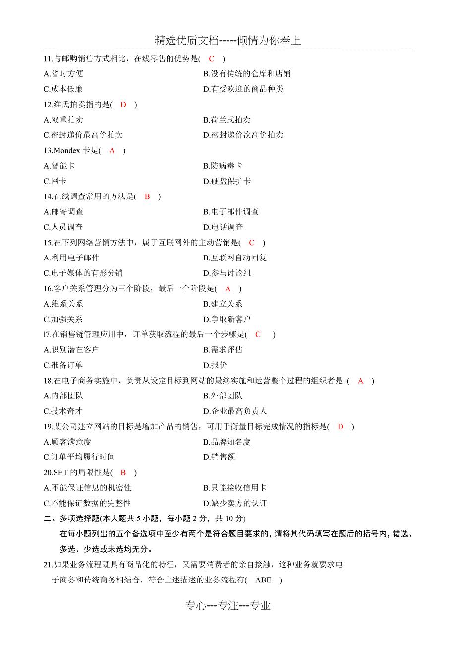 全国2009年10月自学考试电子商务概论试题和答案_第2页