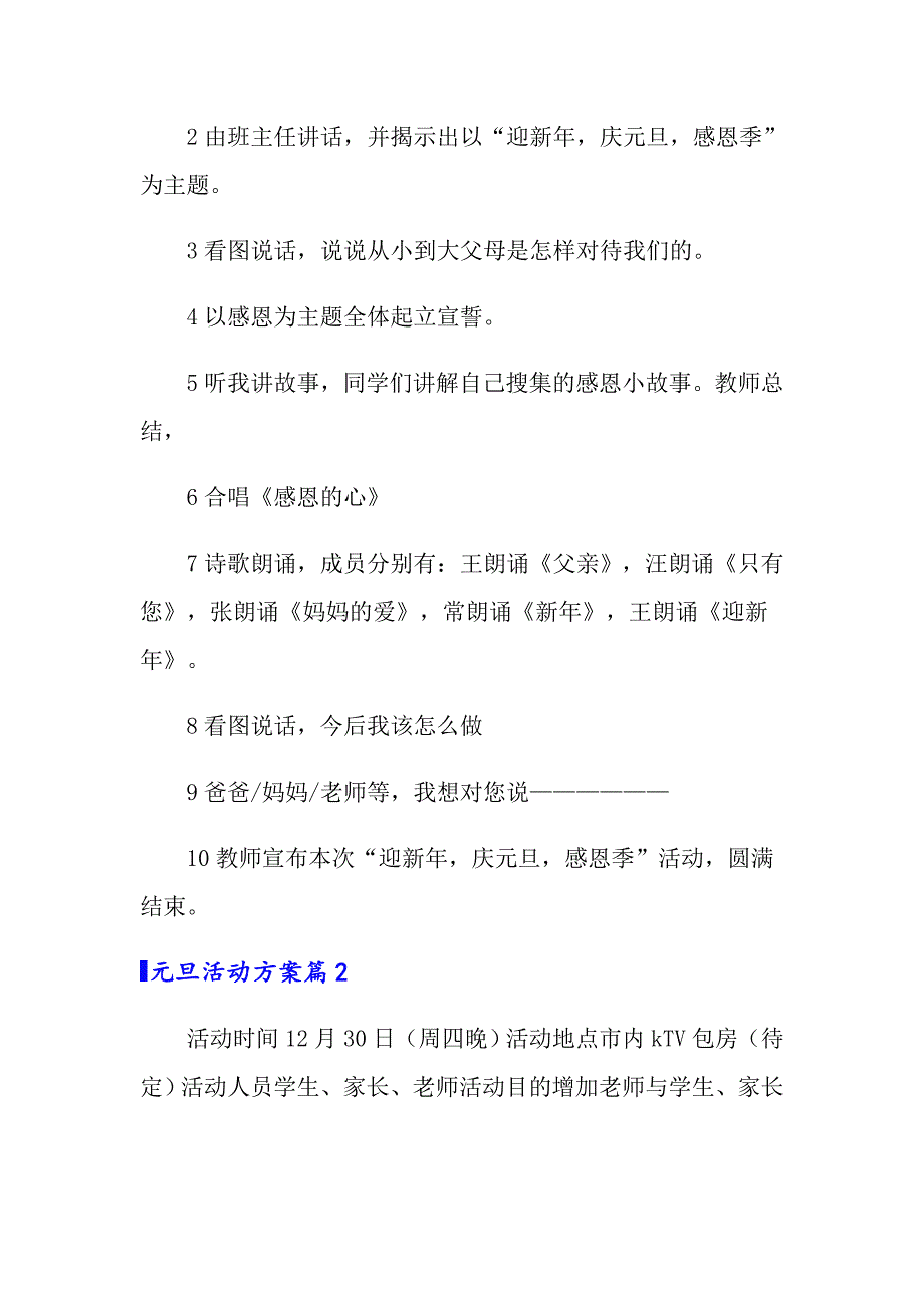 元旦活动方案范文汇总五篇_第3页