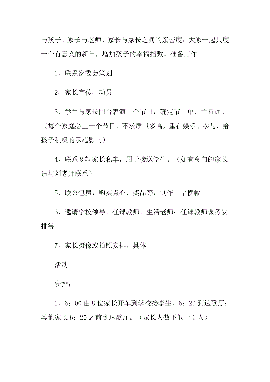 元旦活动方案范文汇总五篇_第4页