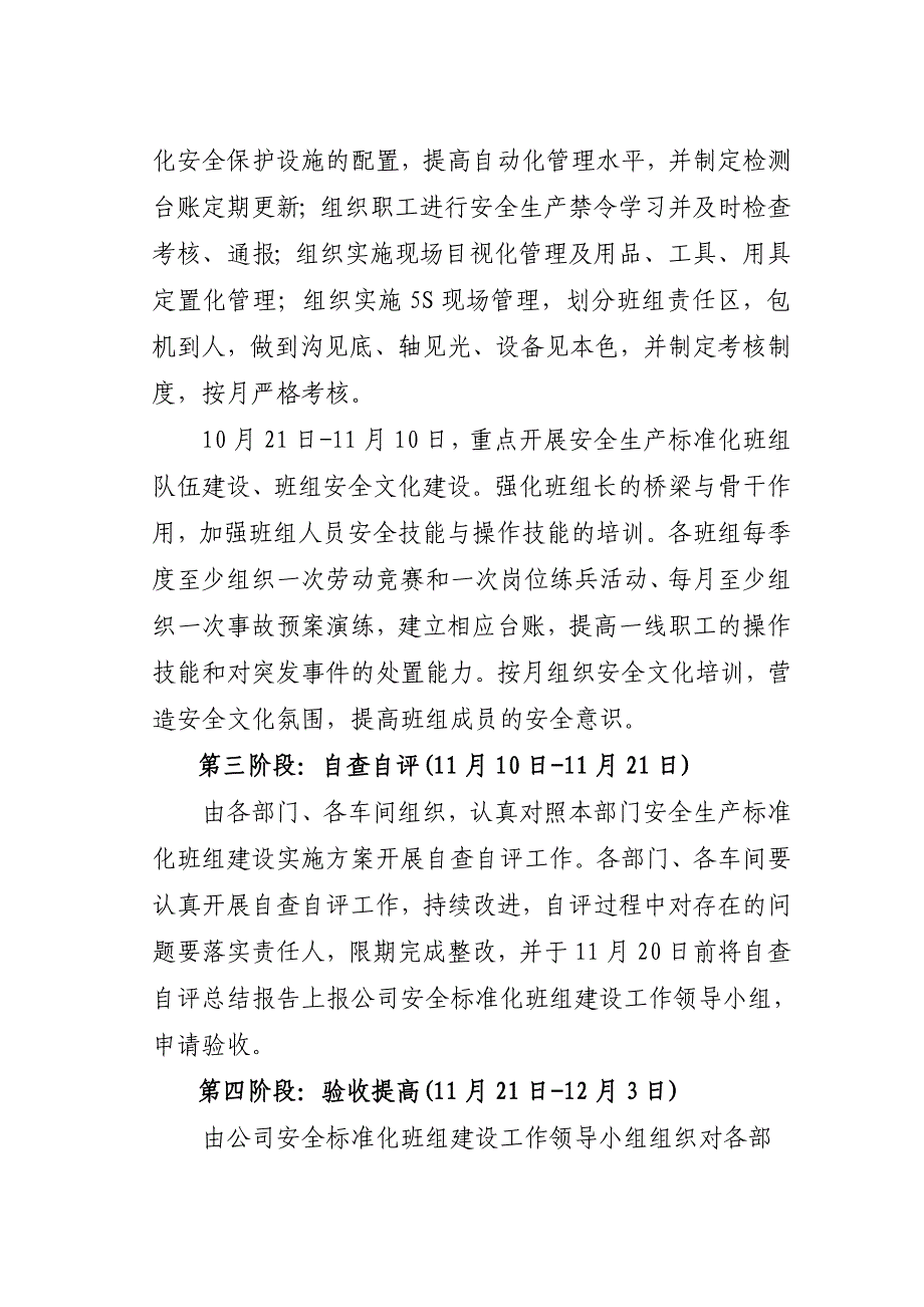 油煤新技术开发公司安全生产管理标准化班组创建活动实施方案精选资料_第4页