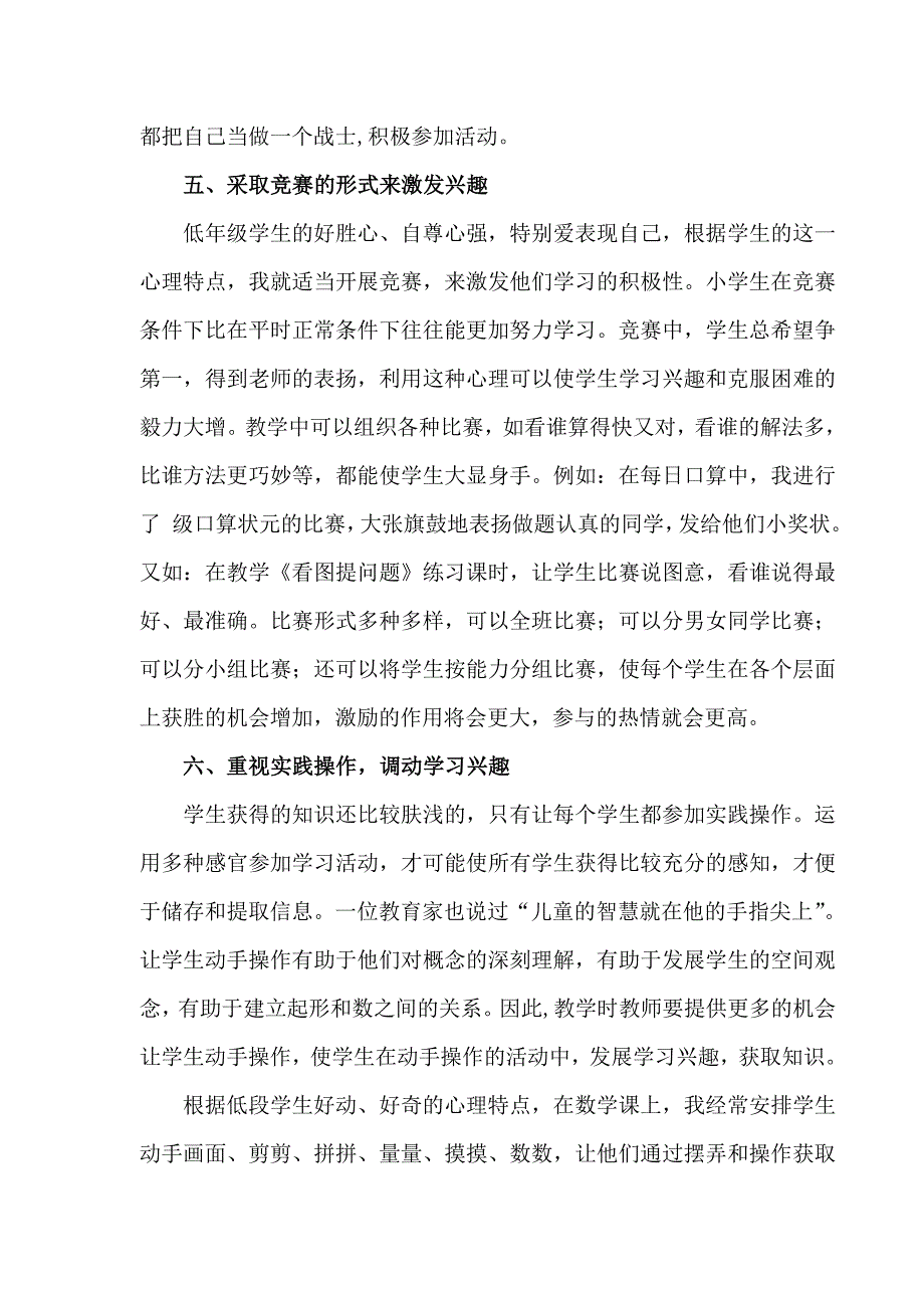 优化数学课堂教学激发学生学习兴.doc_第4页