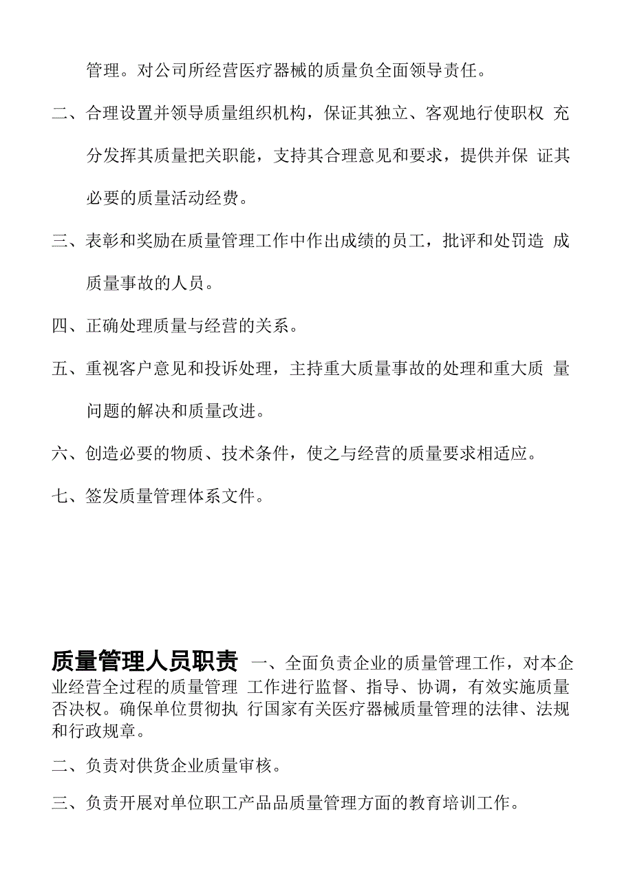 医疗器械管理制度_第4页