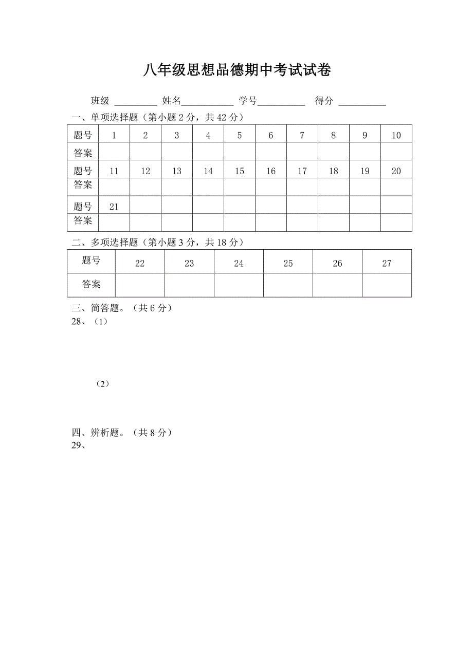 八年级下册期中考试试题_第5页