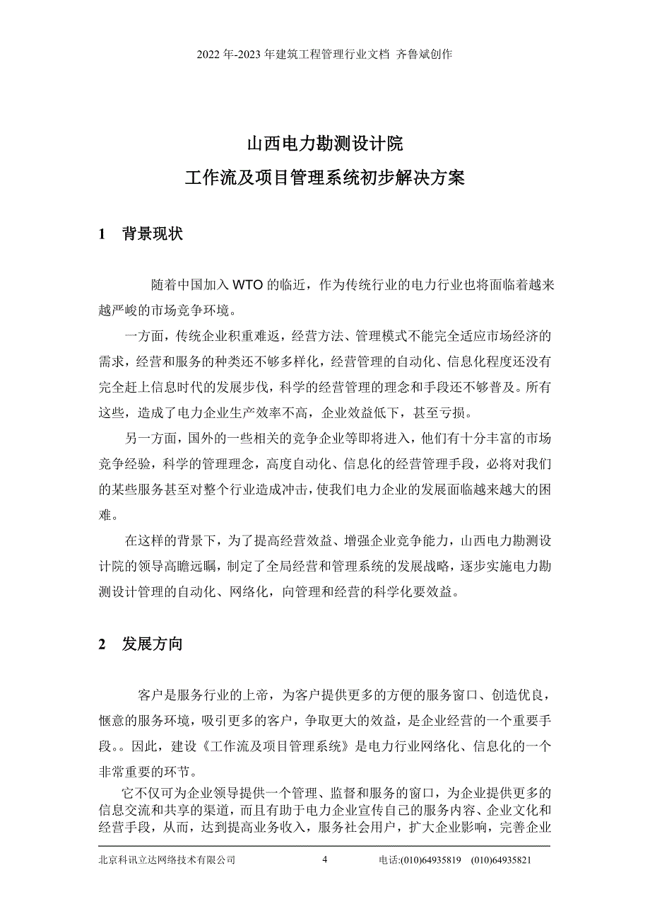 山西电力勘测设计院方案_第4页