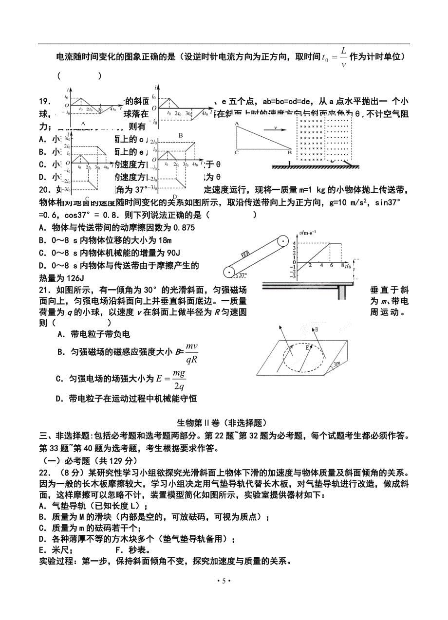 长安一中高三第一学期第三次教学质量检测理科综合试题及答案_第5页