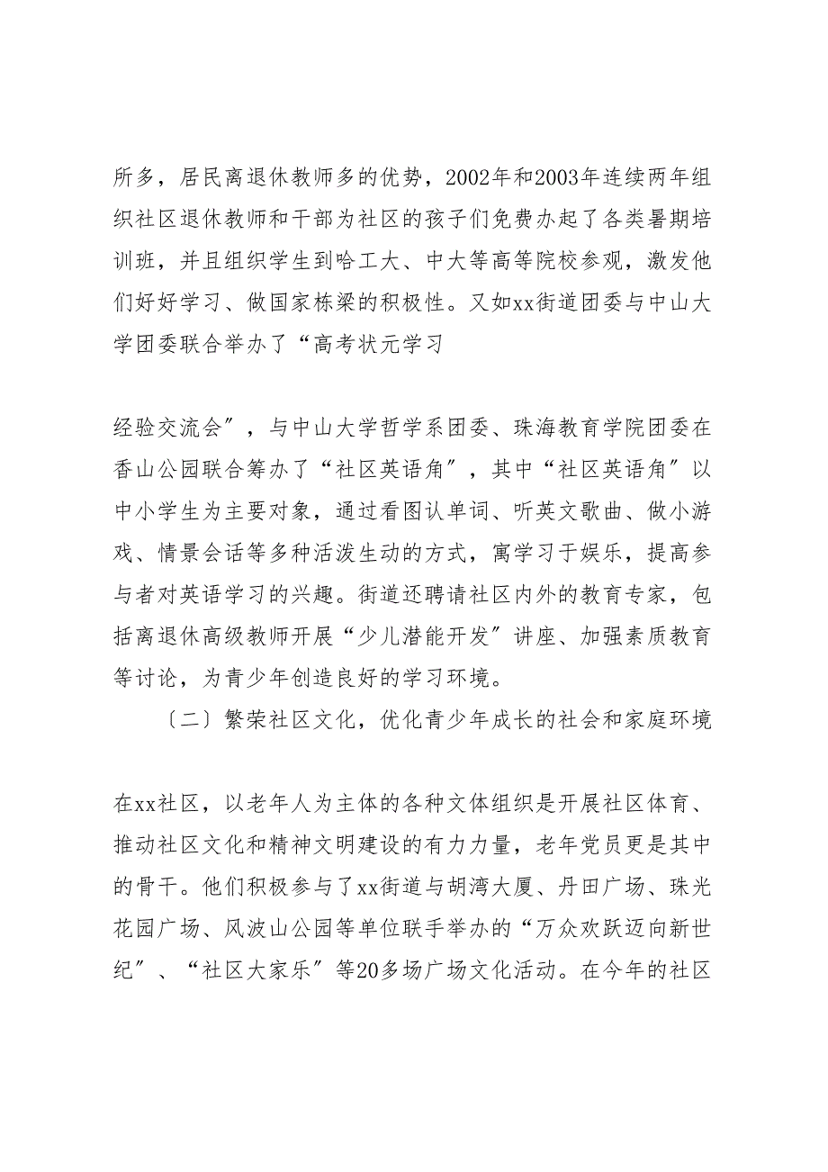 2023年街道关心下代工作委员工作情况汇报.doc_第5页