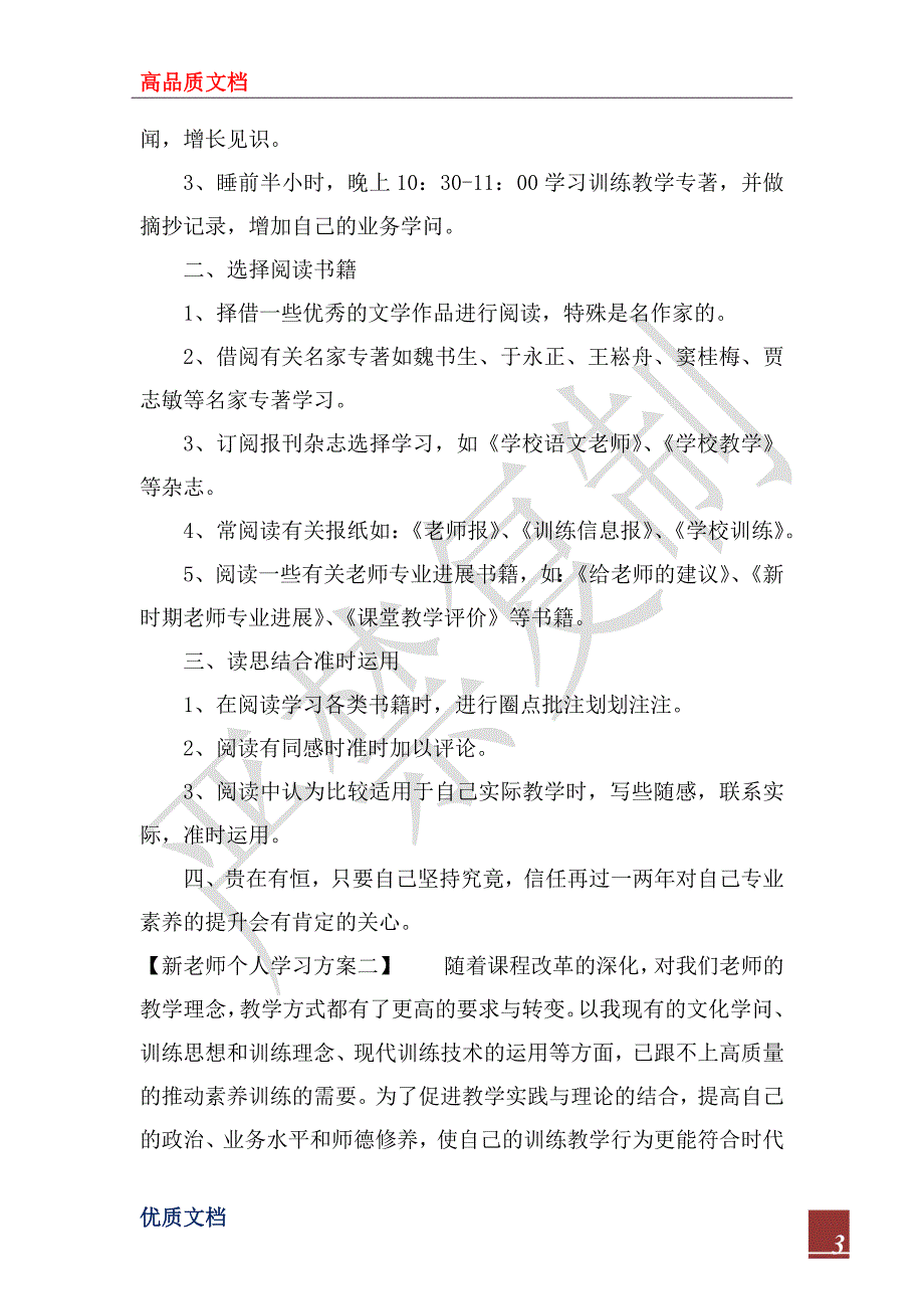 2023年新教师个人学习计划_第3页