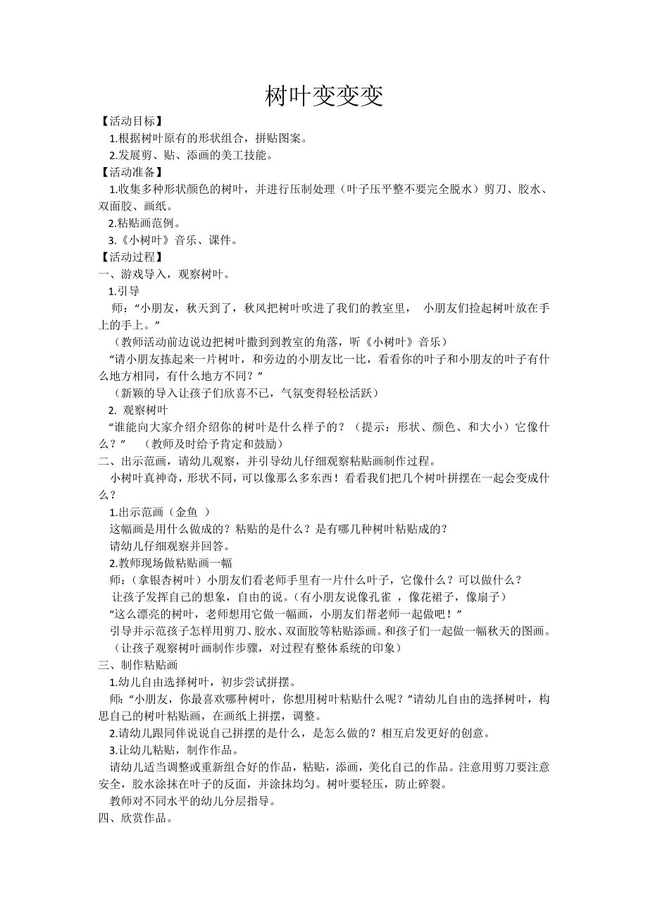 树叶变变变_第1页