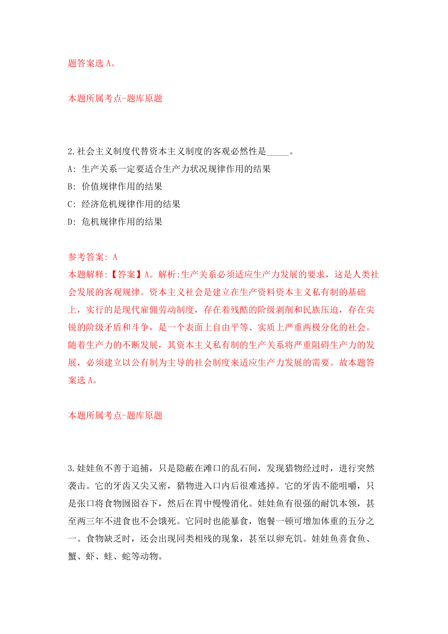 广西经贸职业技术学院公开招聘18名编外工作人员模拟卷1_第2页