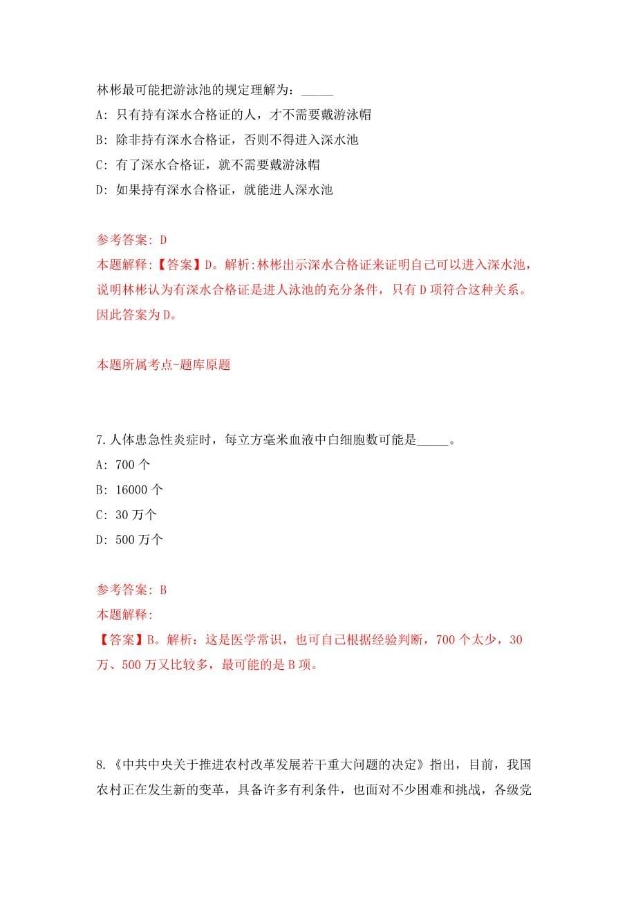 广西经贸职业技术学院公开招聘18名编外工作人员模拟卷1_第5页