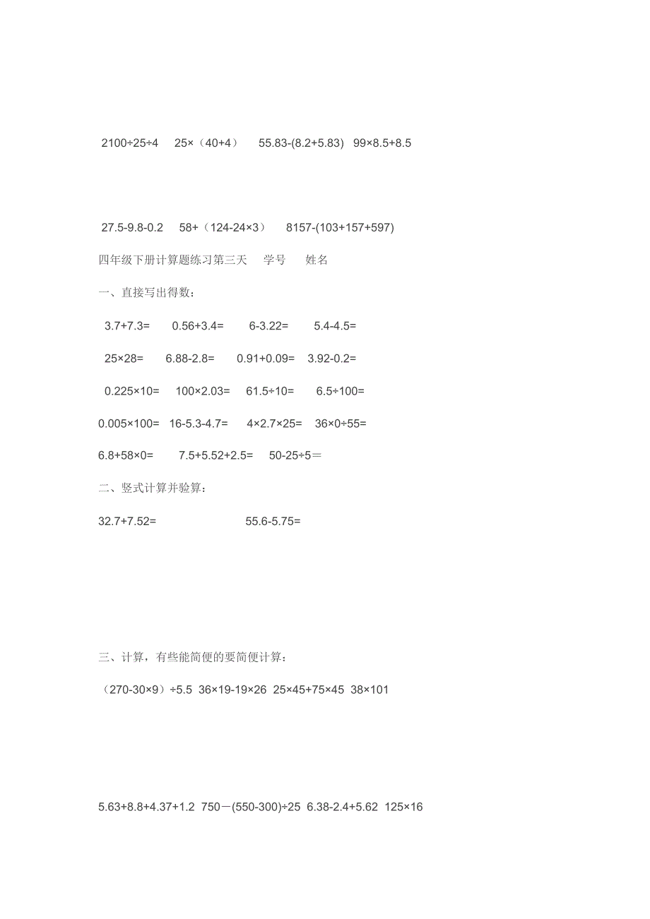 四年级下册计算题练习第一天_第4页