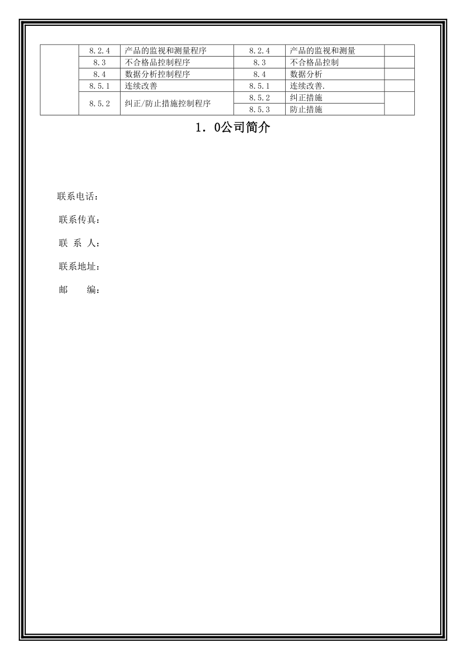 广州五金加工制品厂质量手册_第3页