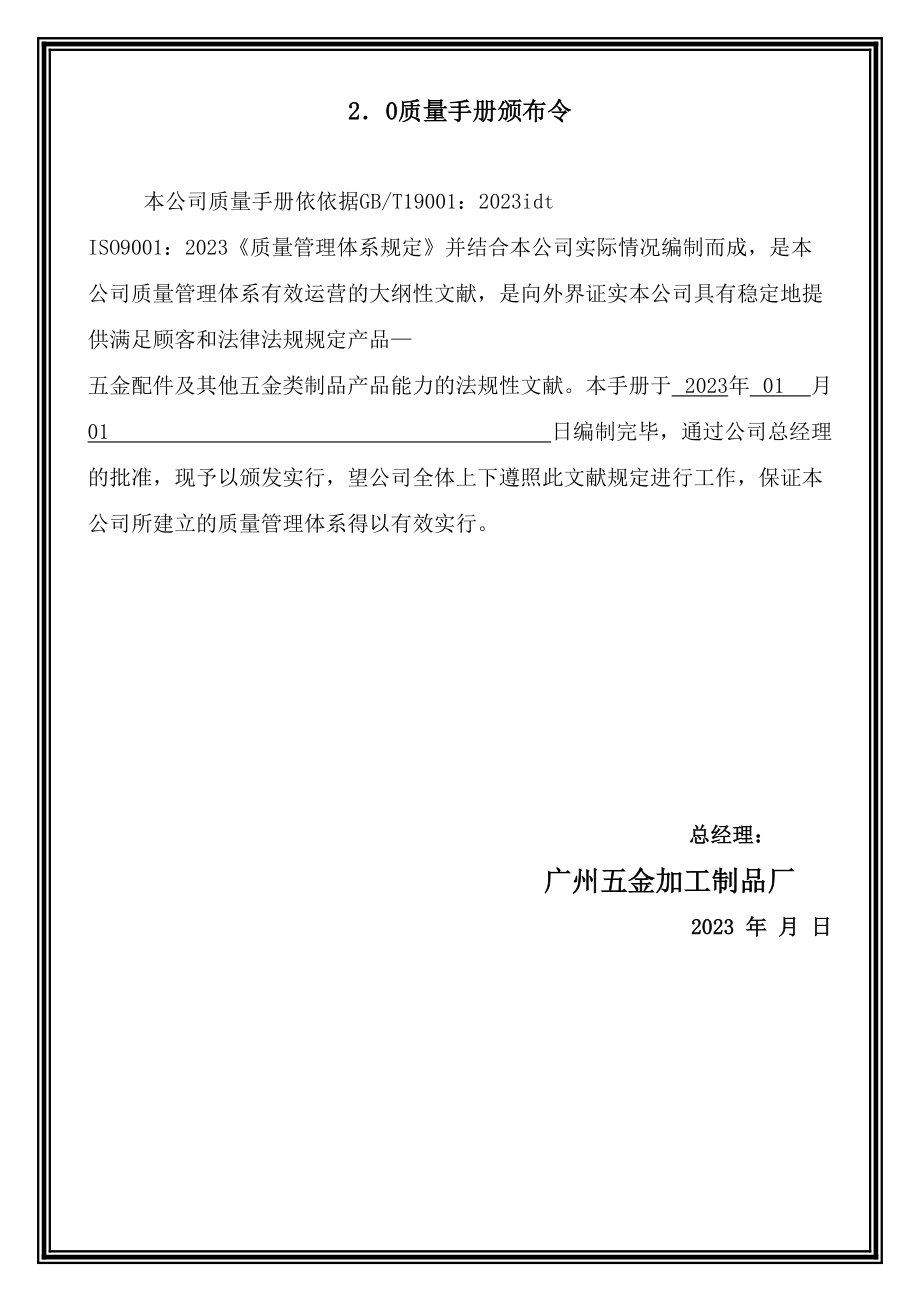 广州五金加工制品厂质量手册_第4页