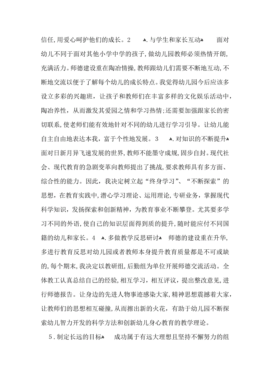 关于教师学习心得体会范文汇编10篇_第3页