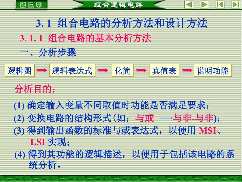 分析图中所示电路的逻辑功能课件_第1页