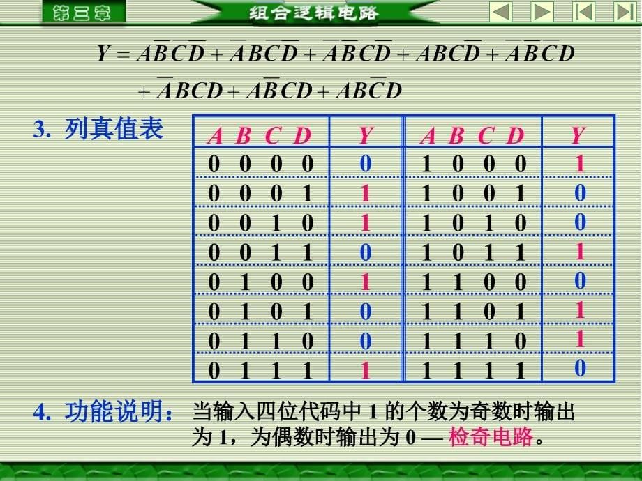 分析图中所示电路的逻辑功能课件_第5页