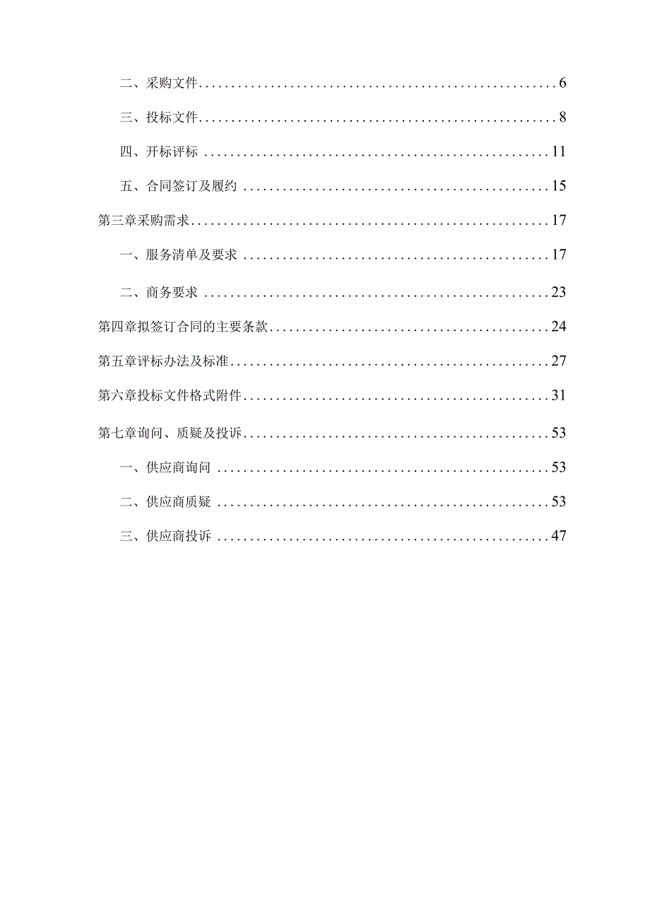 重点区域（点位）环境质量走航巡查及环境监测项目招标文件_第2页