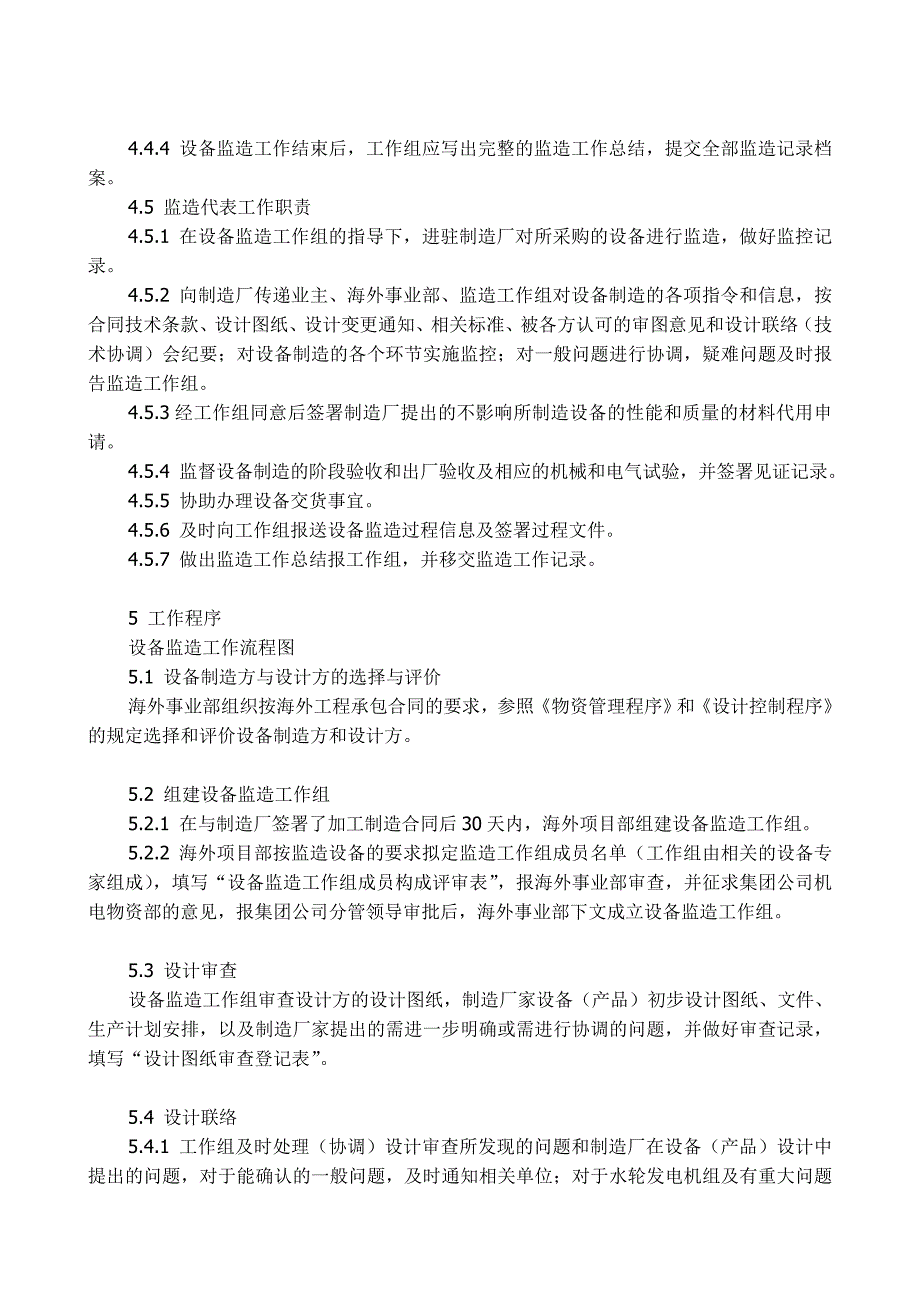 设备监造过程控制程序_第2页