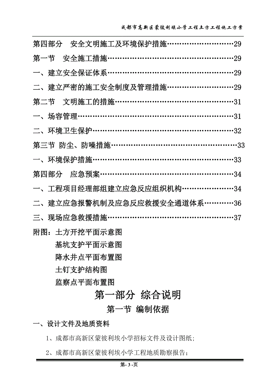 蒙彼利埃土方降水护壁施工方案_第4页