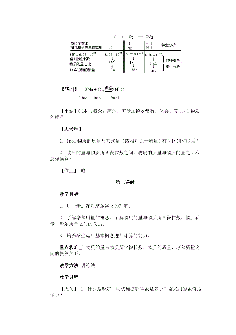 摩尔适用于高中化学(试用)教材.doc_第4页