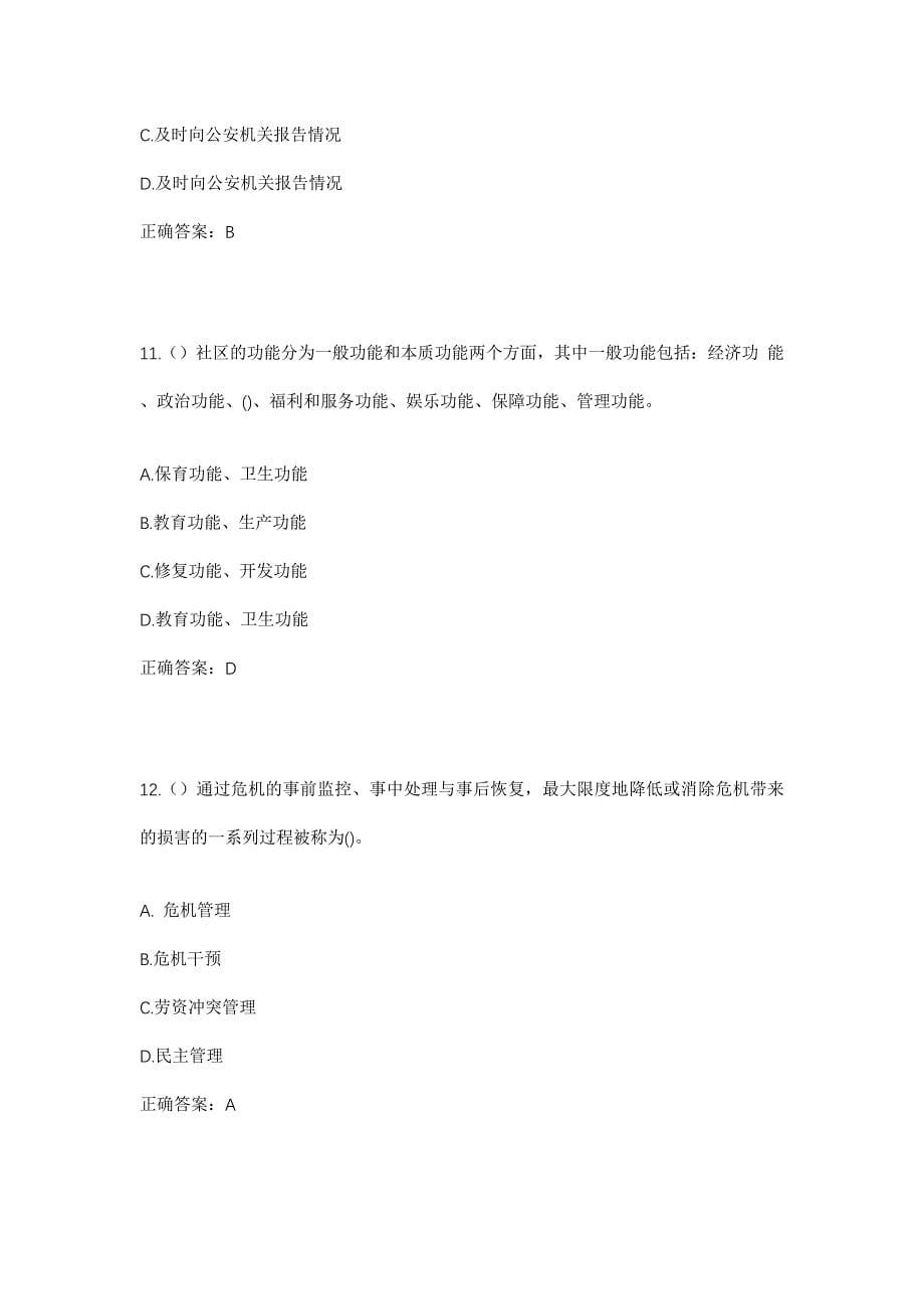 2023年河北省邯郸市永年区广府镇前当头村社区工作人员考试模拟题含答案_第5页