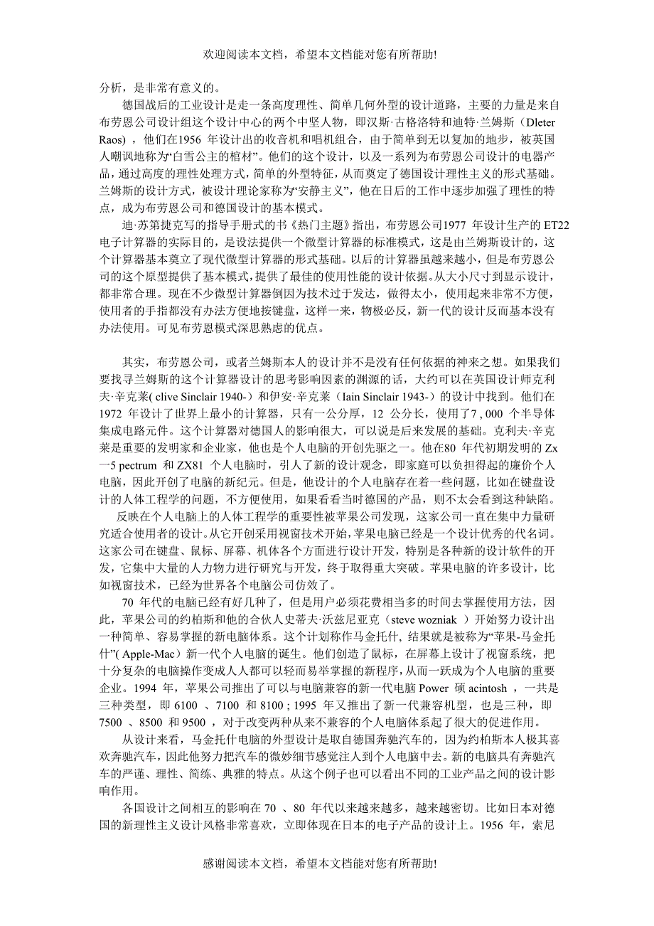 工业技术的发展对工业设计的影响_第4页